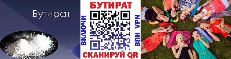 БУТИРАТ 1.4BDO  Купить закладки  Мезень 