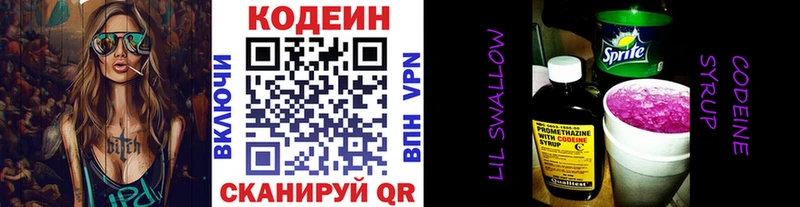 Купить  Мезень  Кодеиновый сироп Lean напиток Lean (лин) 