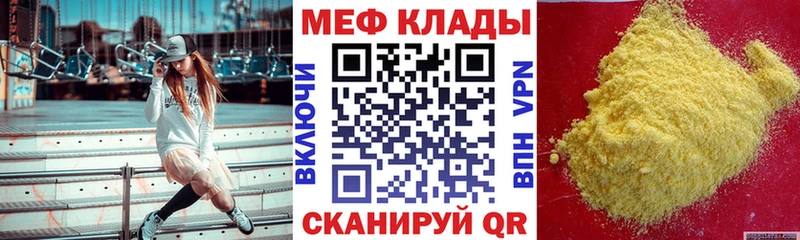 МЕФ мяу мяу  Купить закладки  Мезень 